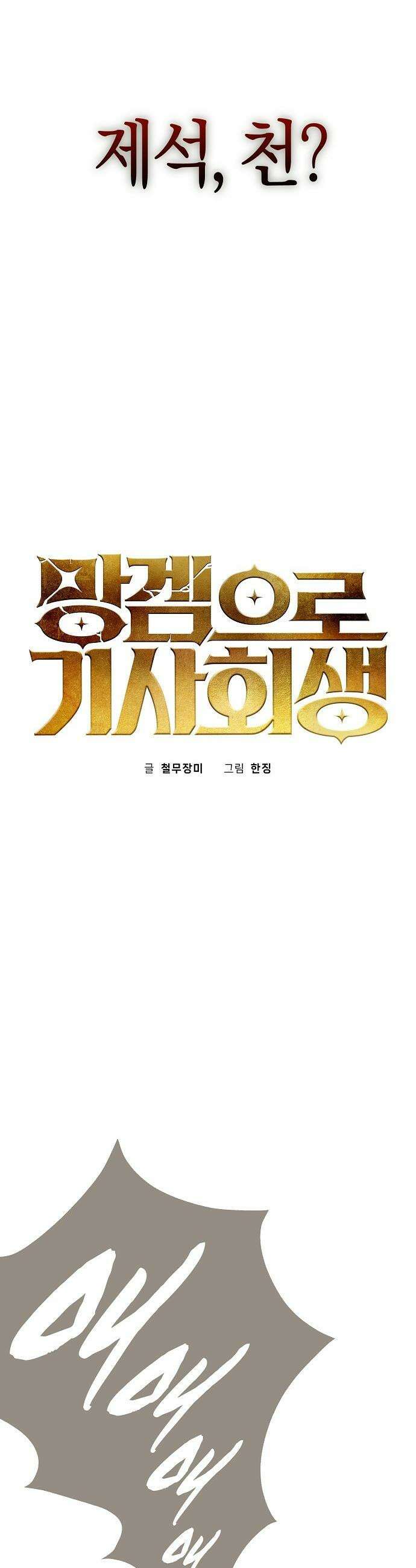망겜으로 기사회생 - 57화 9