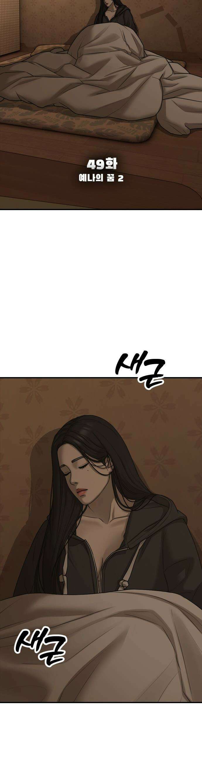 종말이 찾아왔다 - 49화 예나의 꿈 2 7