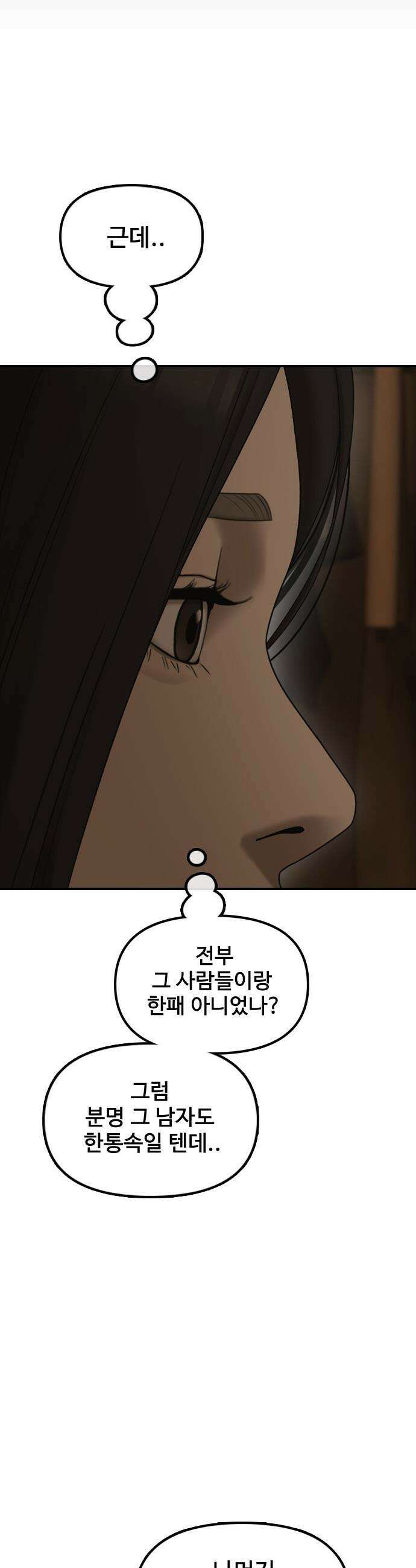 종말이 찾아왔다 - 49화 예나의 꿈 2 18
