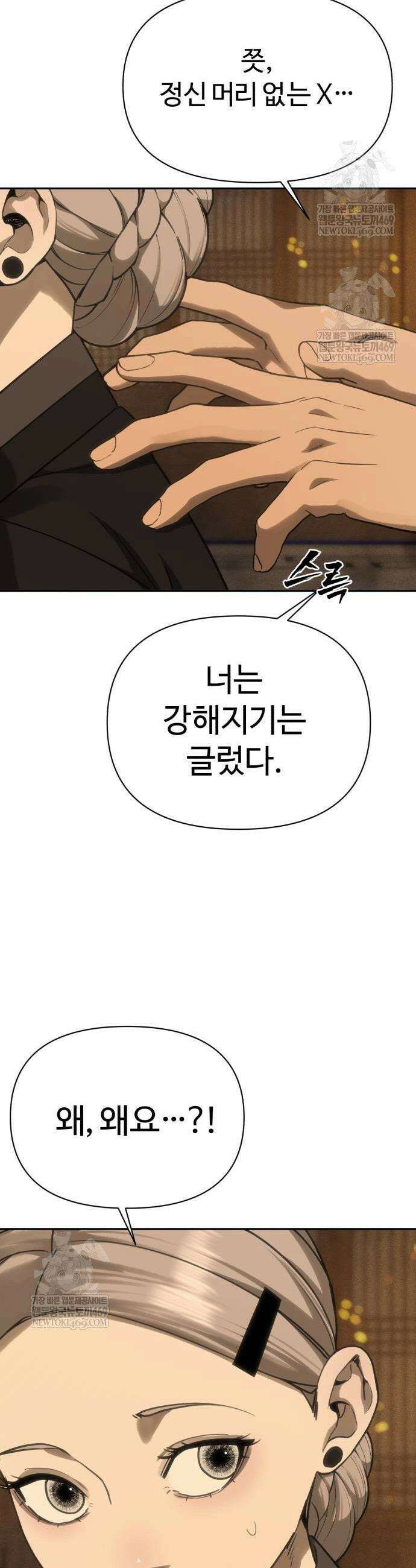 샤MONEY즘 38화 7