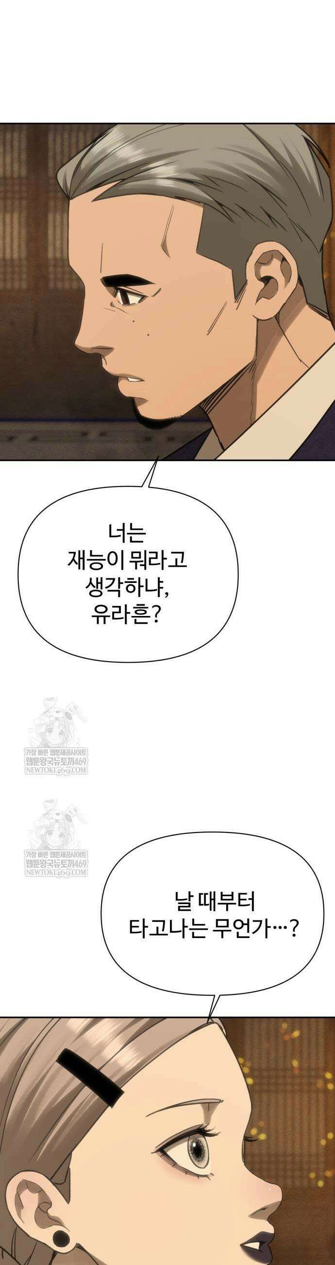 샤MONEY즘 38화 9