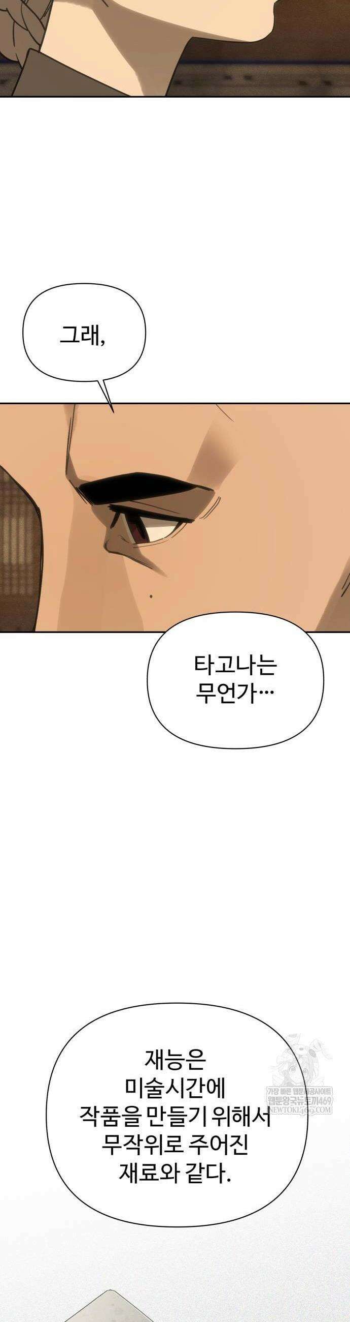 샤MONEY즘 38화 10