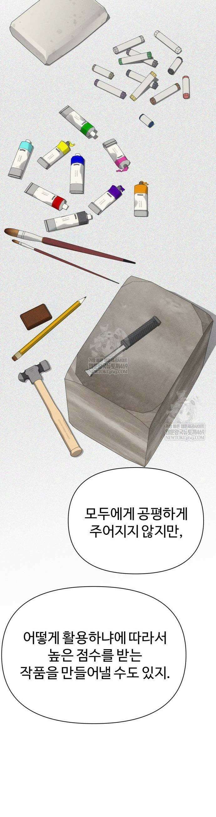 샤MONEY즘 38화 11