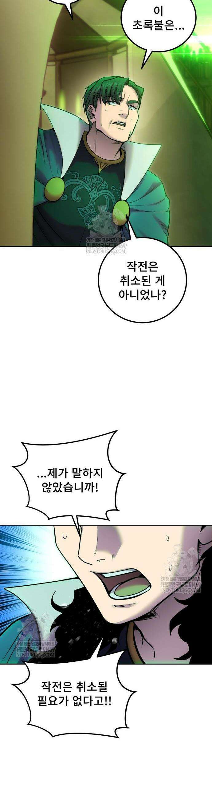 용사보다 너무 강해서 힘을 숨김 114화 4