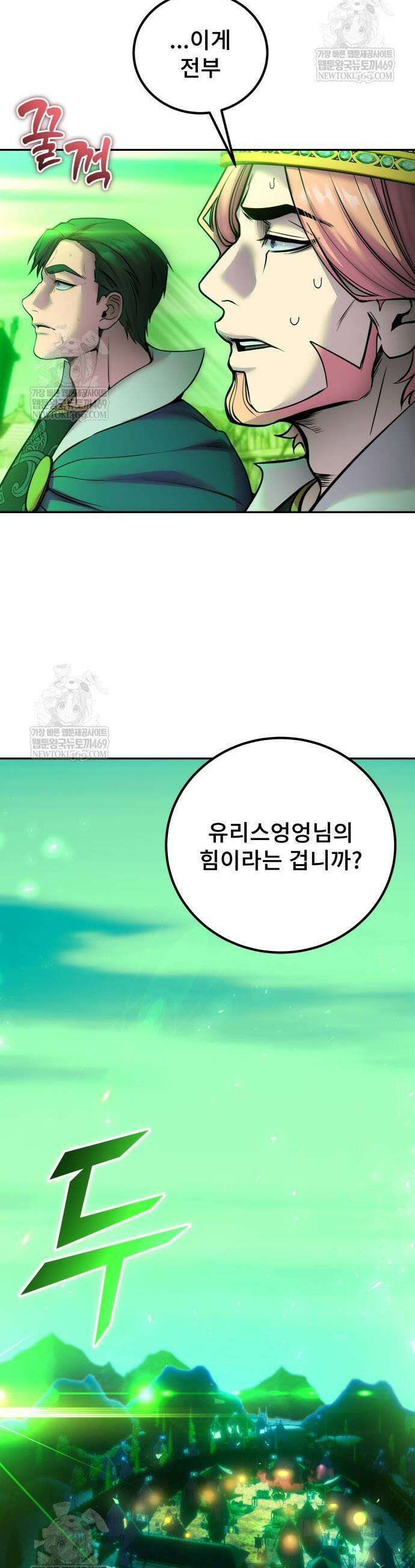 용사보다 너무 강해서 힘을 숨김 114화 6