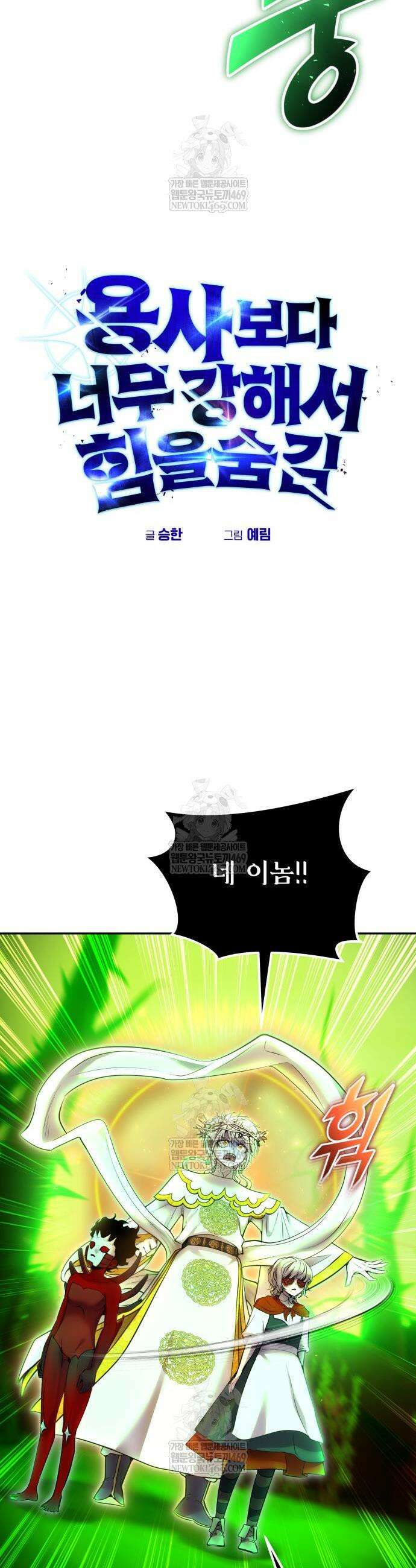 용사보다 너무 강해서 힘을 숨김 114화 8