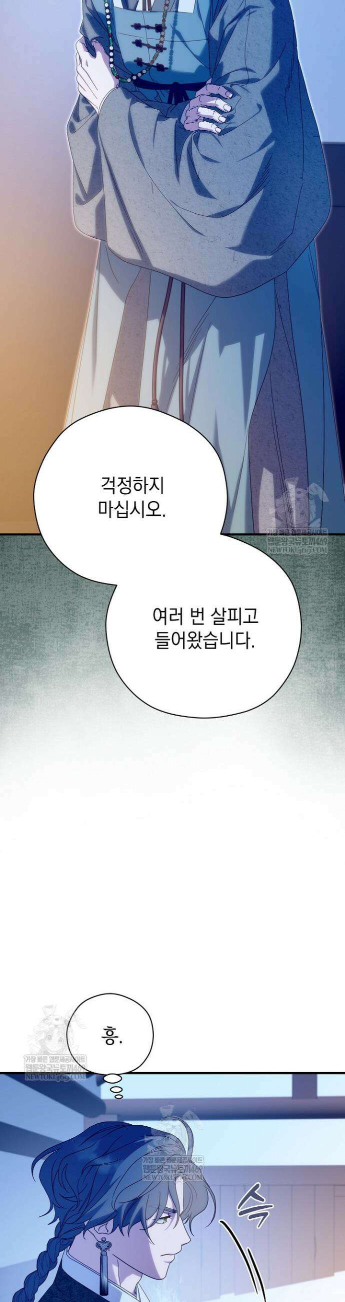 범하고 싶어 71화 3