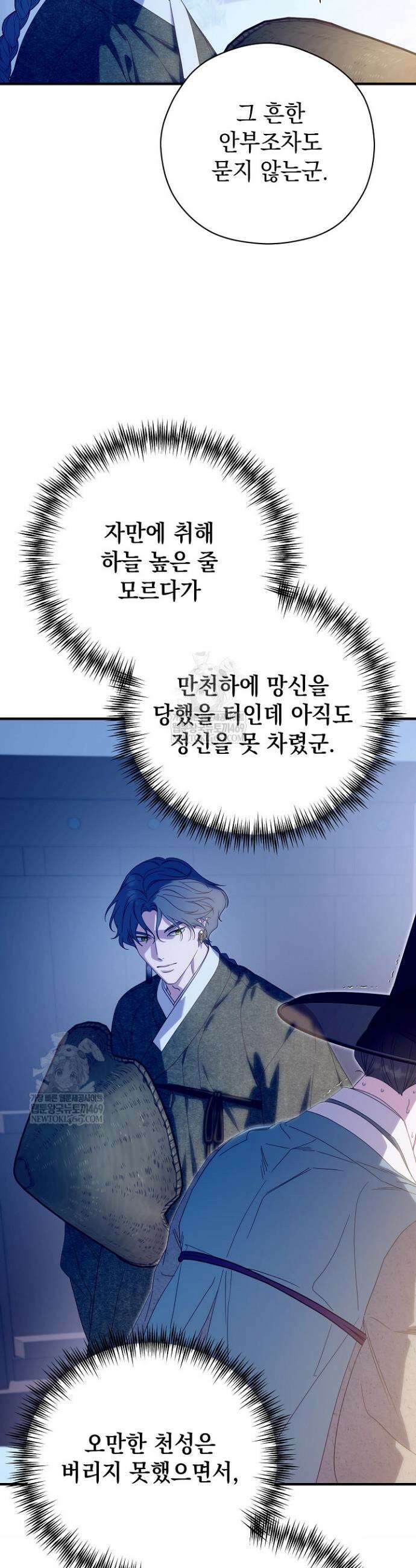 범하고 싶어 71화 4
