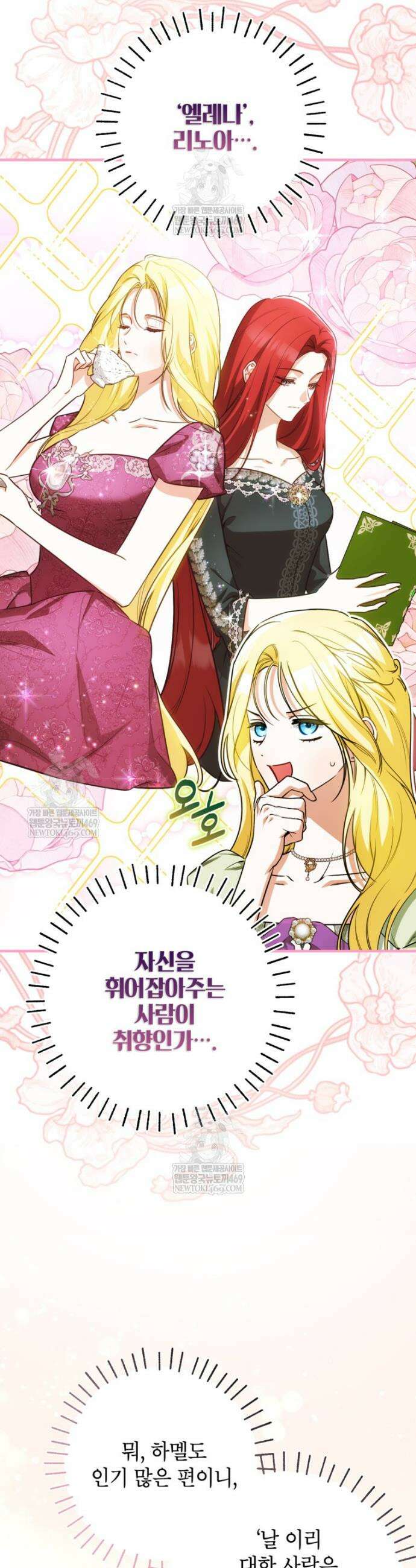 제가 어딘가 빙의를 한 것 같은데요 102화 2