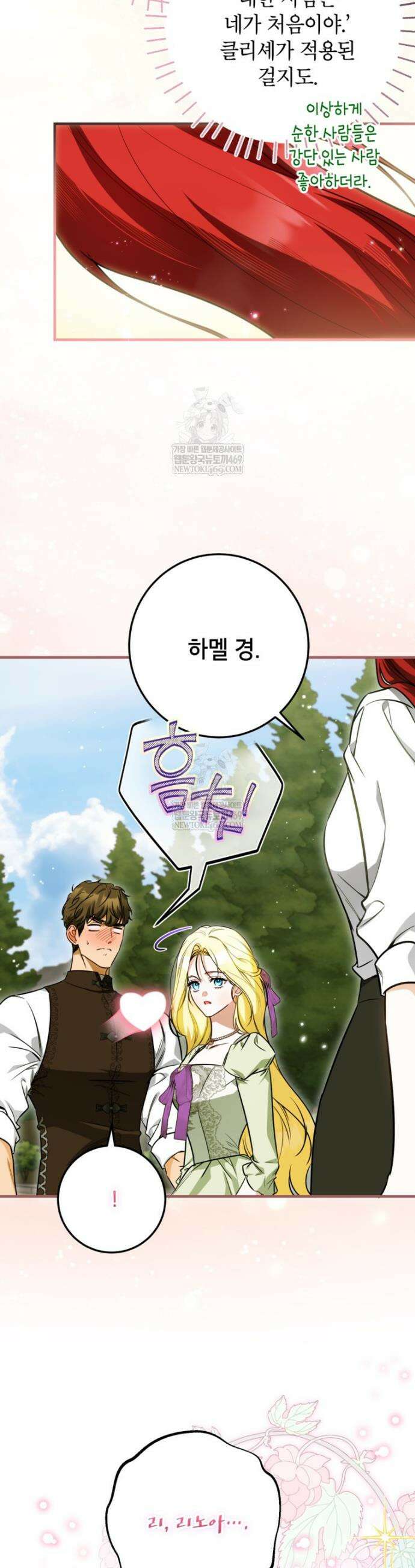 제가 어딘가 빙의를 한 것 같은데요 102화 3