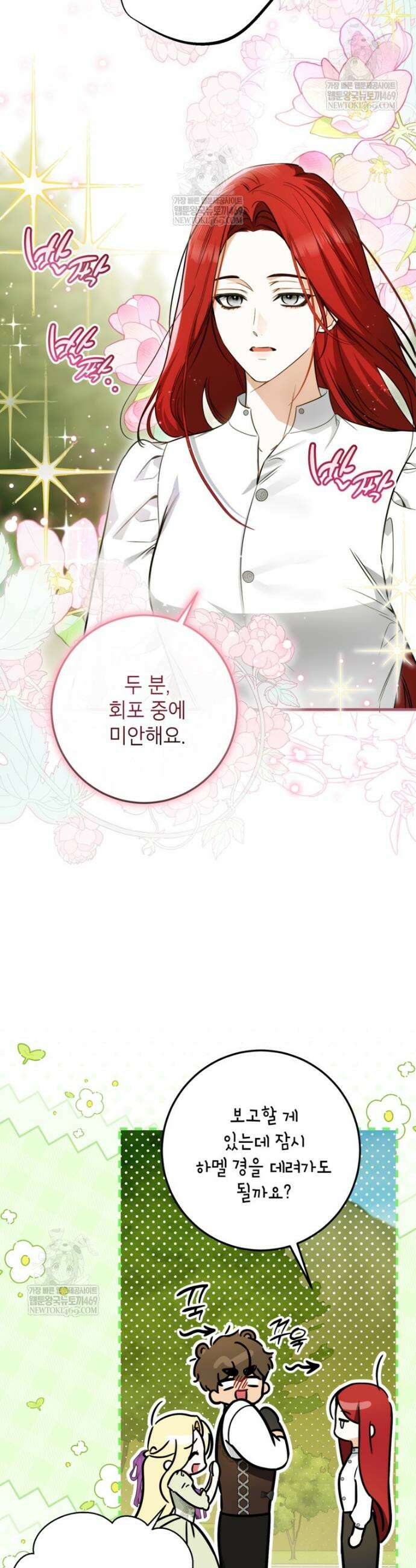 제가 어딘가 빙의를 한 것 같은데요 102화 4
