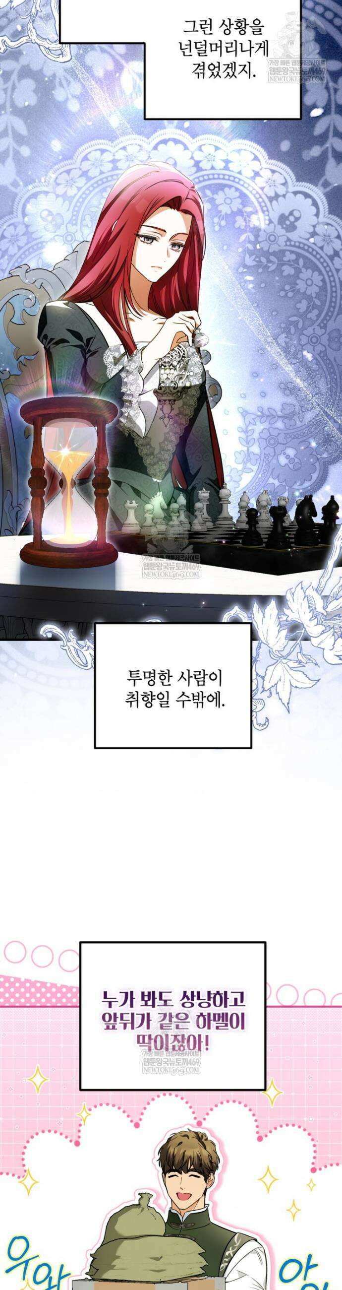제가 어딘가 빙의를 한 것 같은데요 102화 6