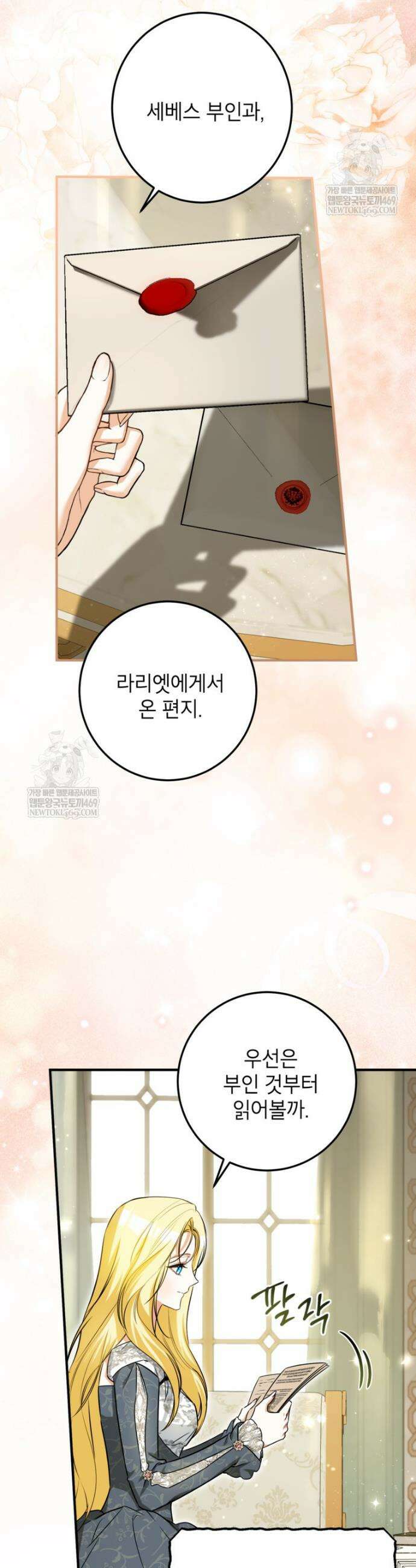 제가 어딘가 빙의를 한 것 같은데요 102화 9
