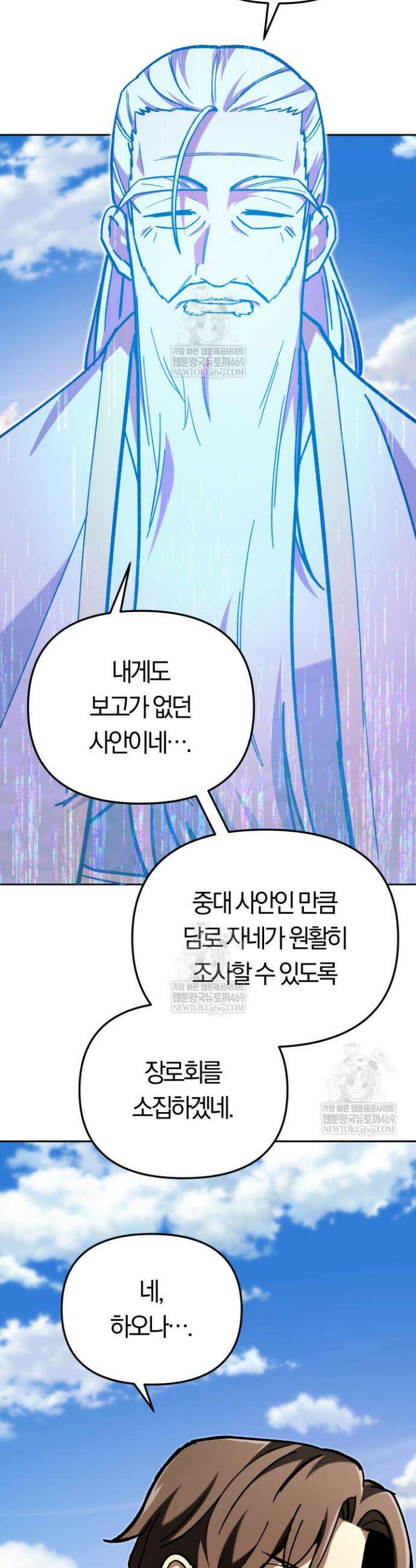 마교일진 60화 4