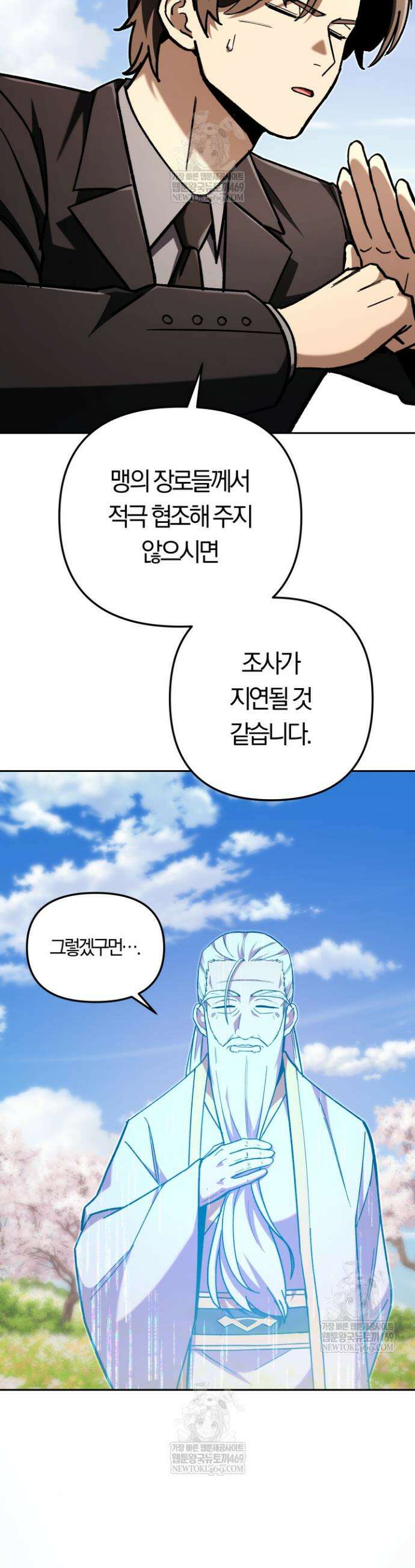 마교일진 60화 5