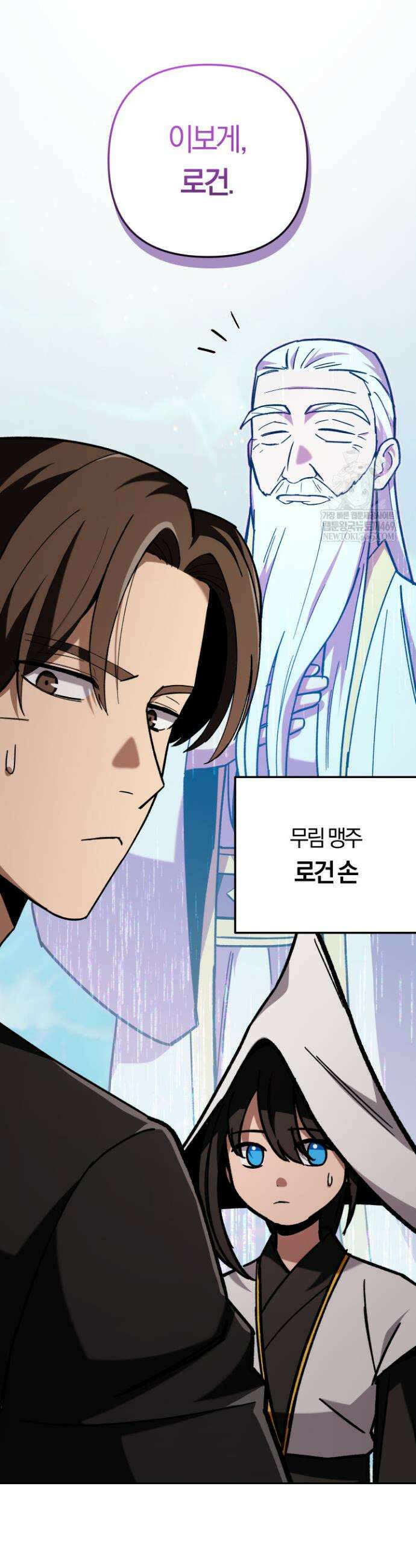 마교일진 60화 6