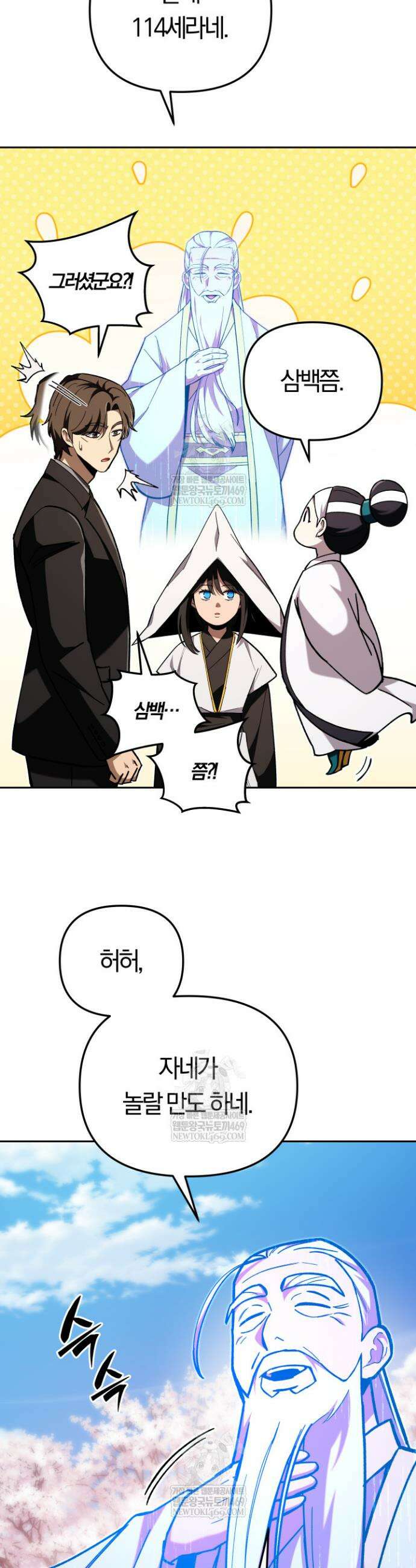 마교일진 60화 10