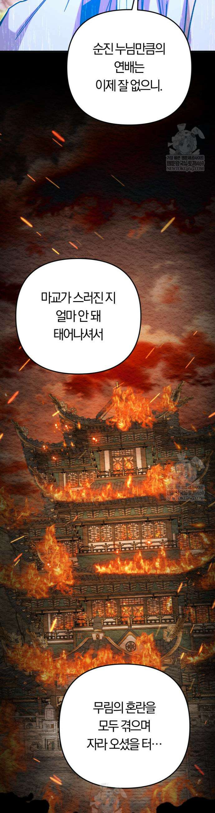 마교일진 60화 11