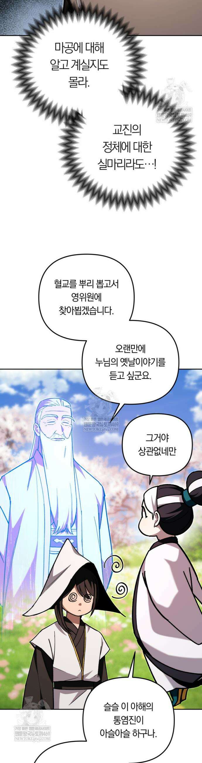 마교일진 60화 13