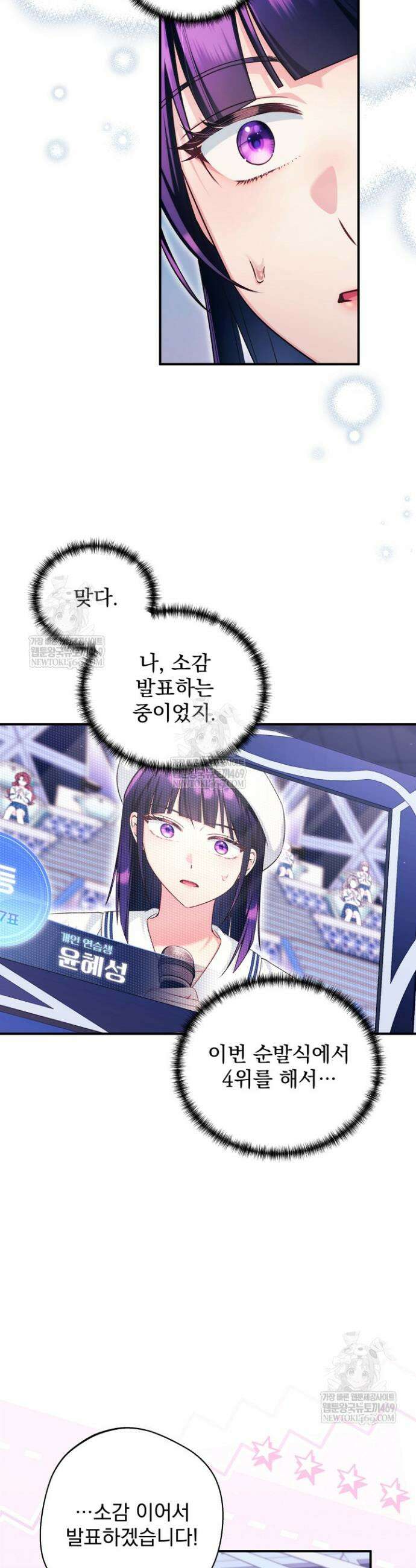 내 새끼 데뷔시키려다 내가 데뷔하게 생김 58화 3