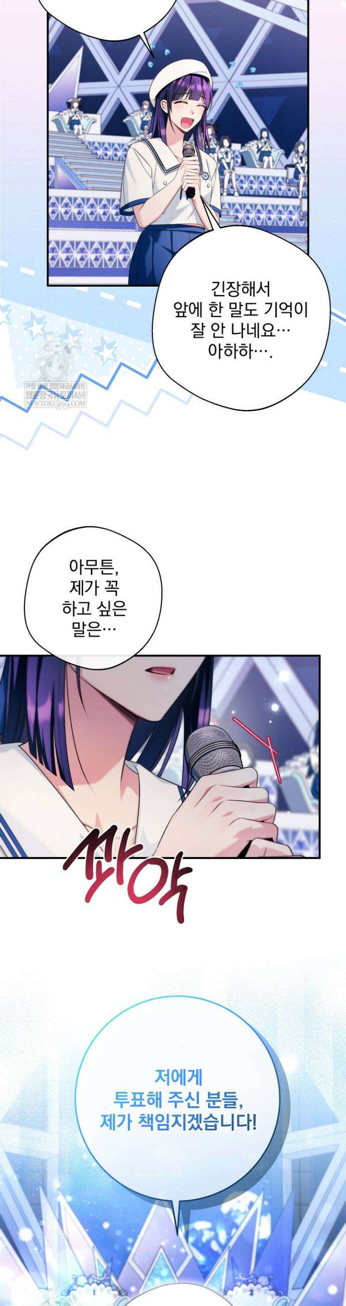 내 새끼 데뷔시키려다 내가 데뷔하게 생김 58화 4