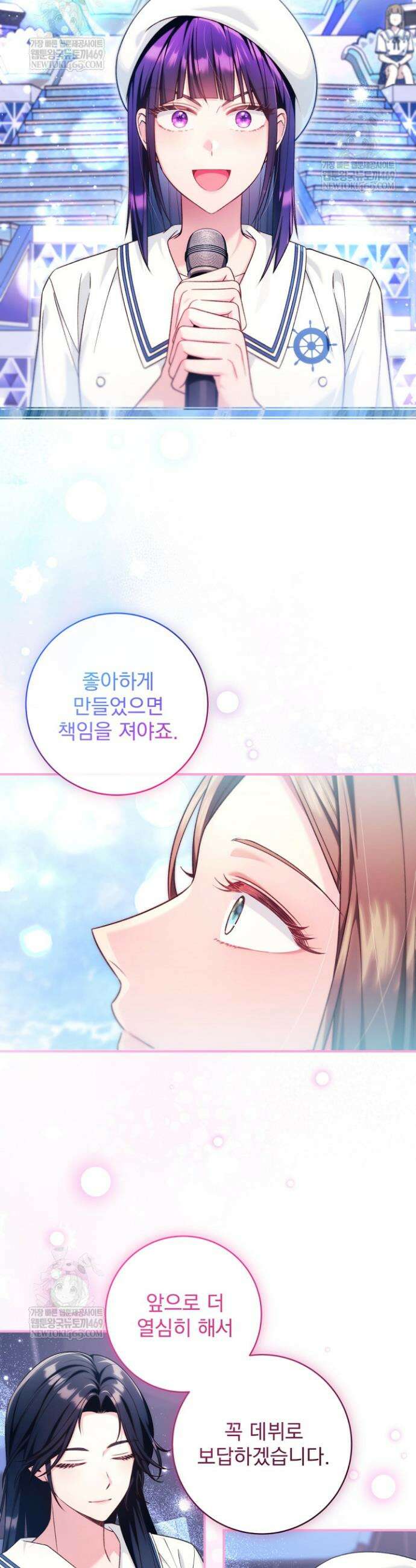 내 새끼 데뷔시키려다 내가 데뷔하게 생김 58화 5