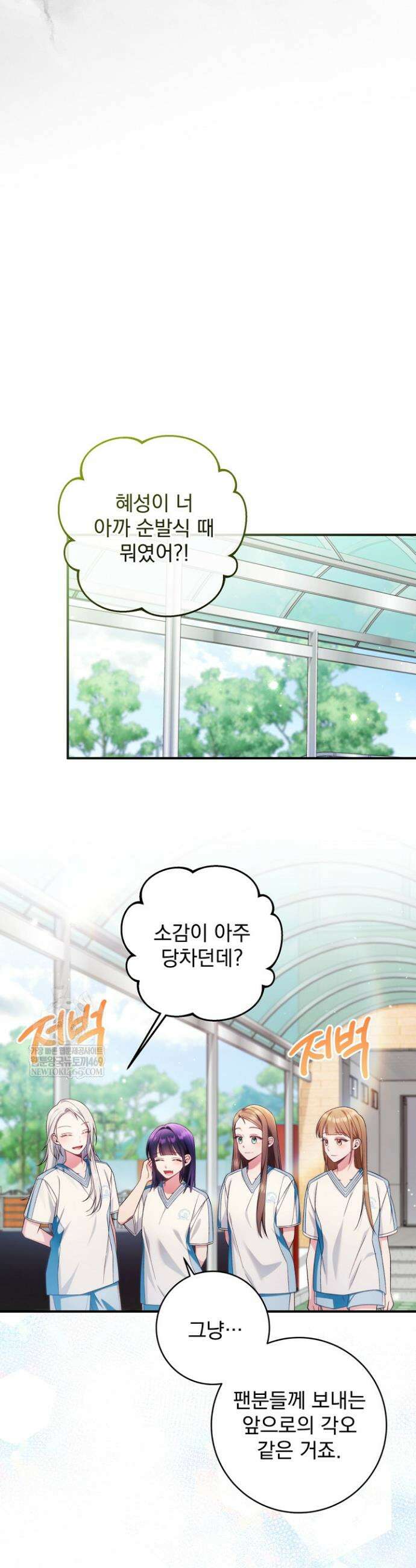 내 새끼 데뷔시키려다 내가 데뷔하게 생김 58화 8