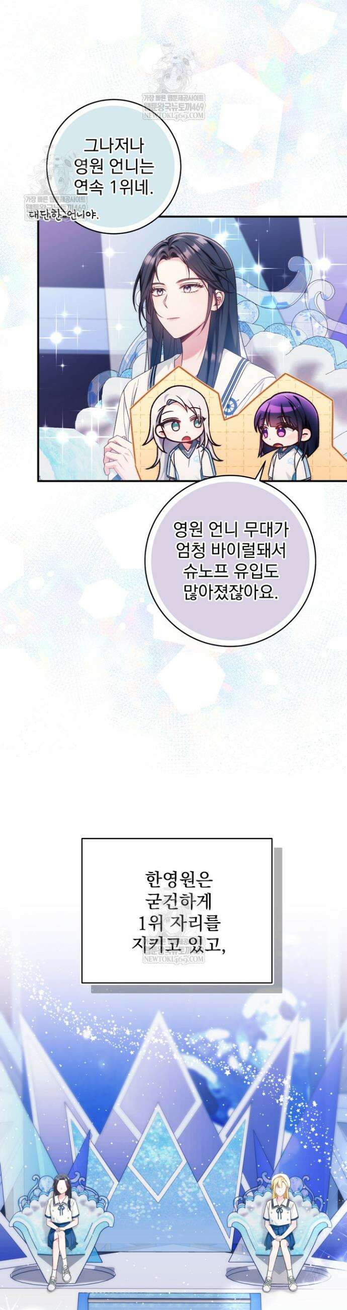 내 새끼 데뷔시키려다 내가 데뷔하게 생김 58화 9