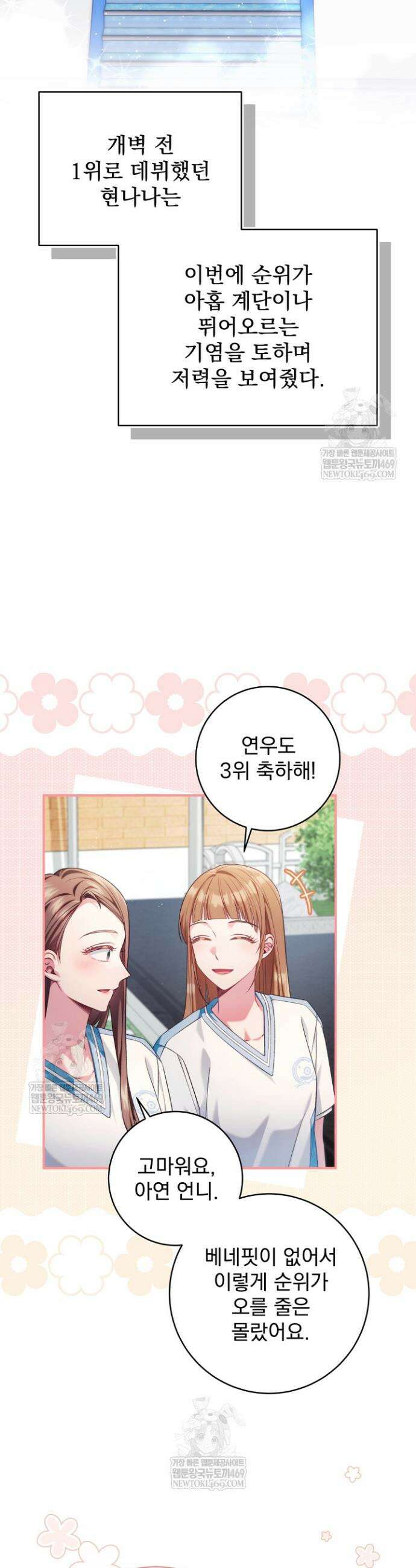 내 새끼 데뷔시키려다 내가 데뷔하게 생김 58화 10