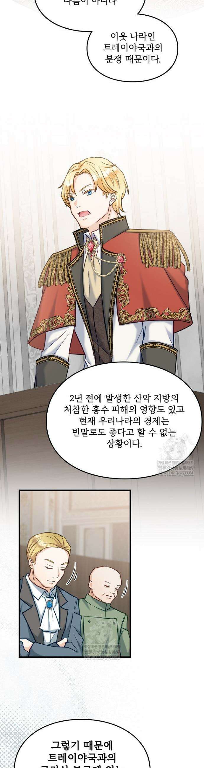 황녀 스베타의 정략결혼 30화 2