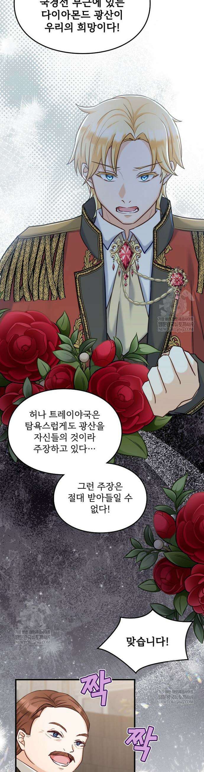 황녀 스베타의 정략결혼 30화 3