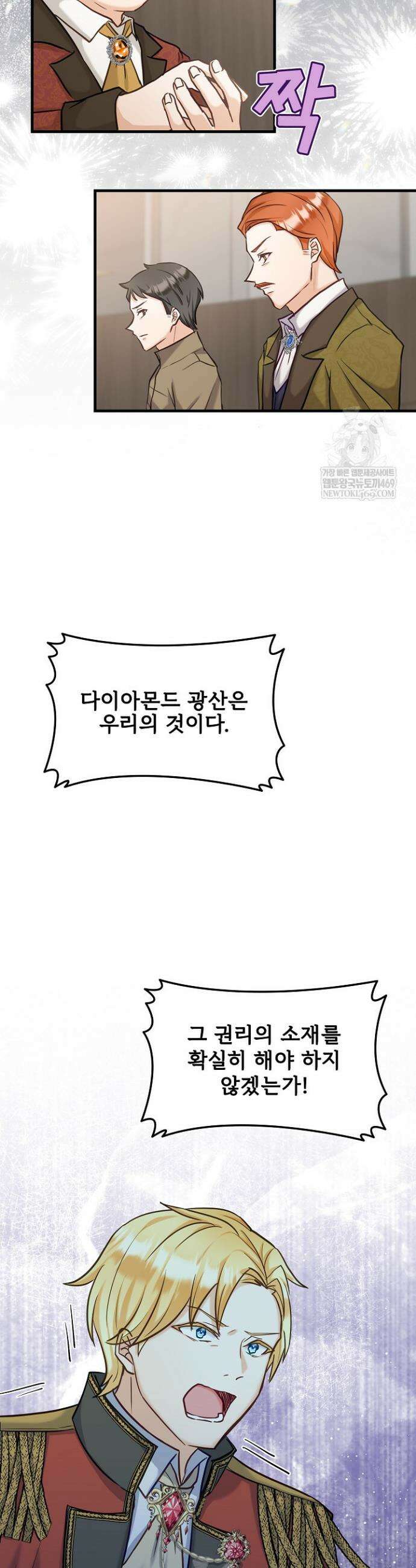 황녀 스베타의 정략결혼 30화 4