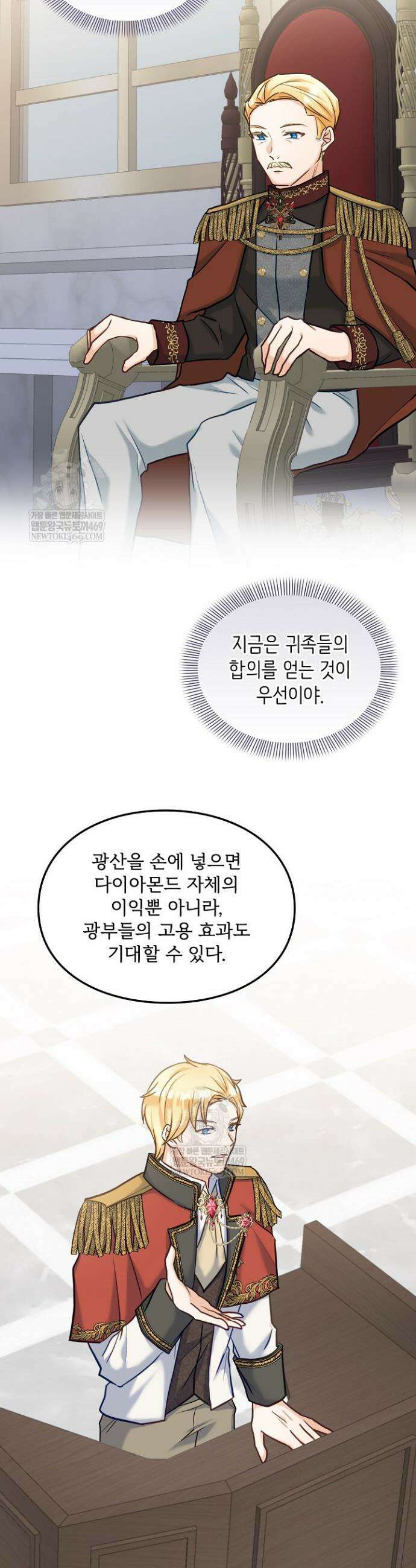 황녀 스베타의 정략결혼 30화 6