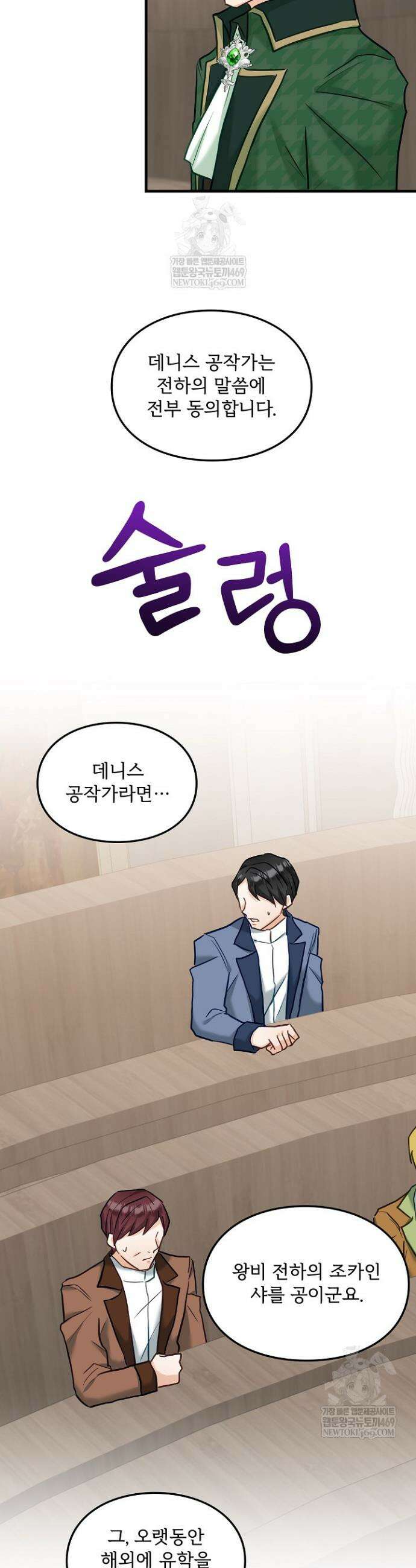 황녀 스베타의 정략결혼 30화 9