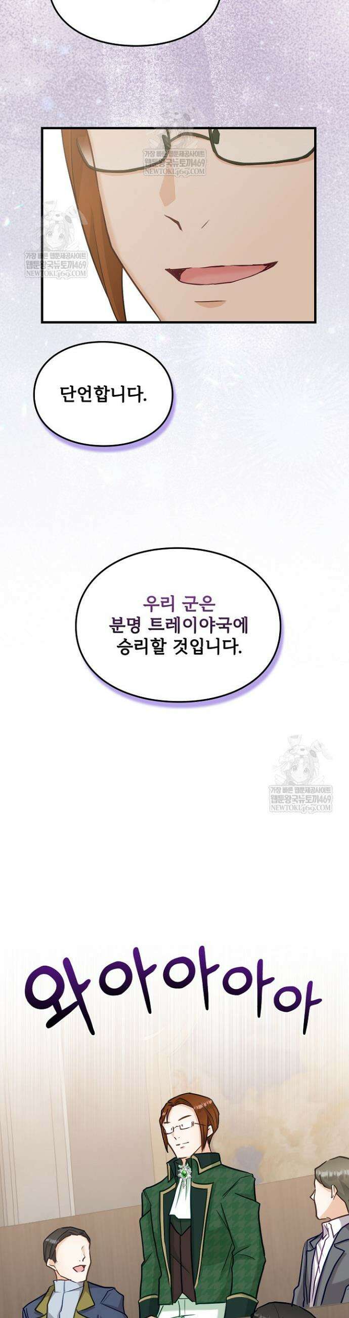 황녀 스베타의 정략결혼 30화 11