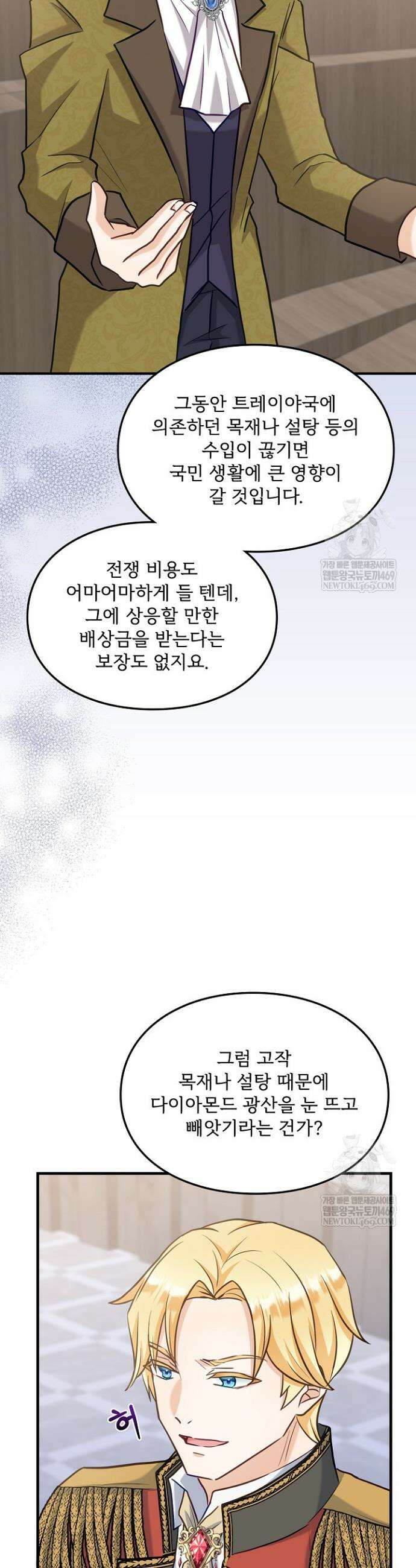 황녀 스베타의 정략결혼 30화 14