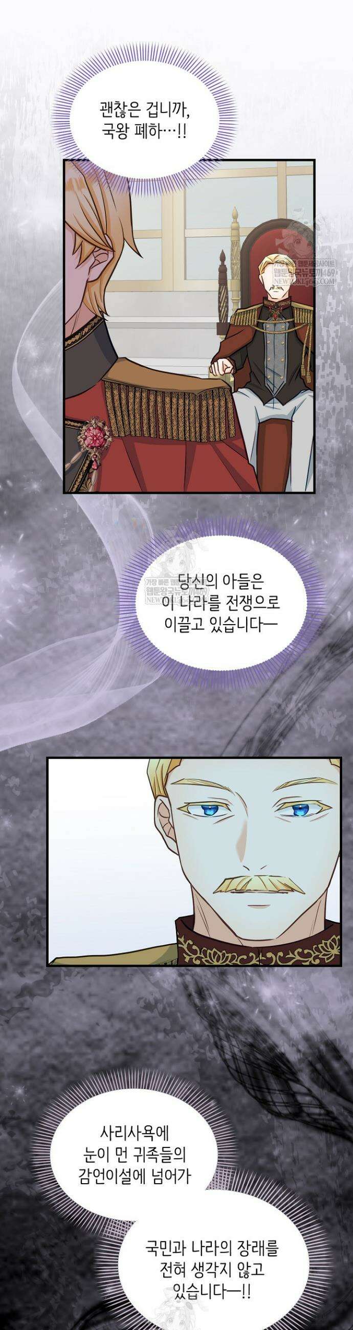 황녀 스베타의 정략결혼 30화 17