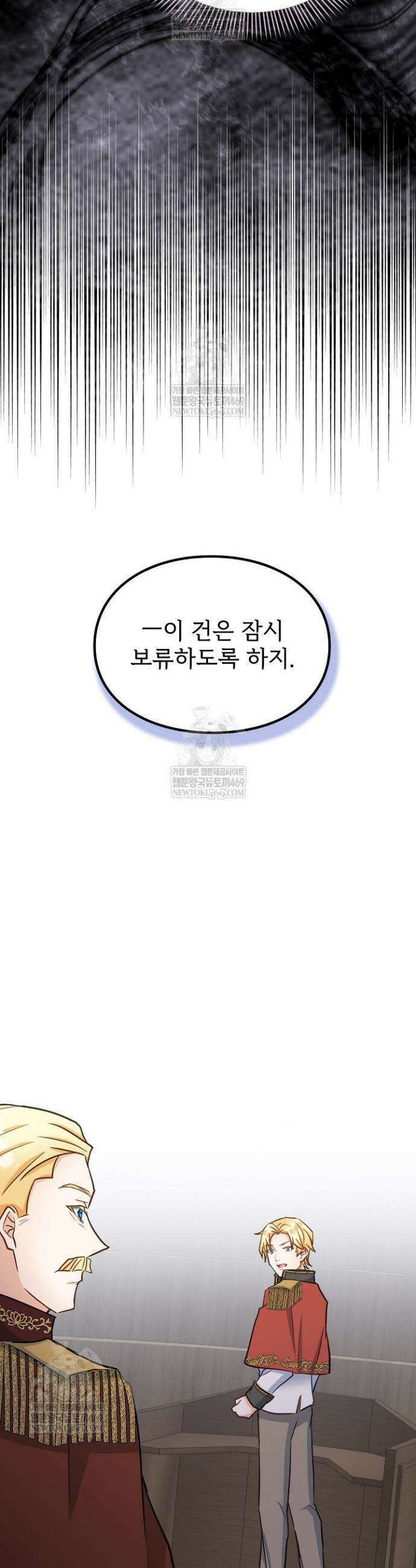 황녀 스베타의 정략결혼 30화 18