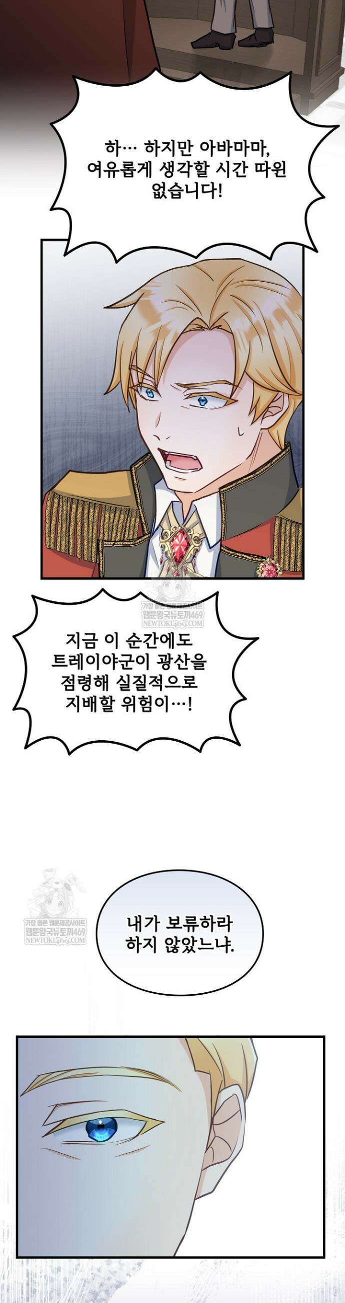 황녀 스베타의 정략결혼 30화 19