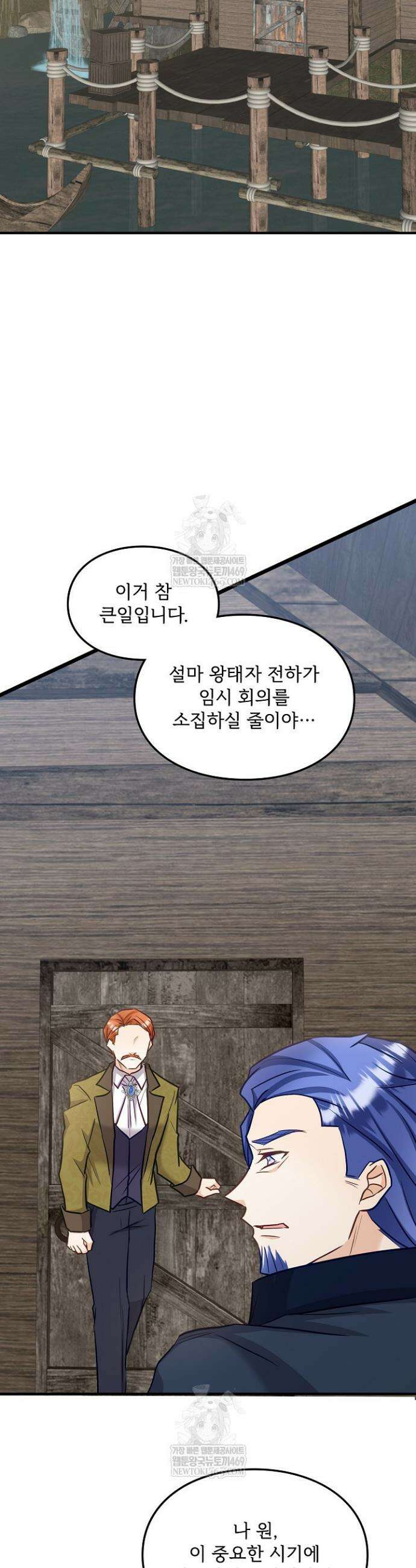 황녀 스베타의 정략결혼 30화 23