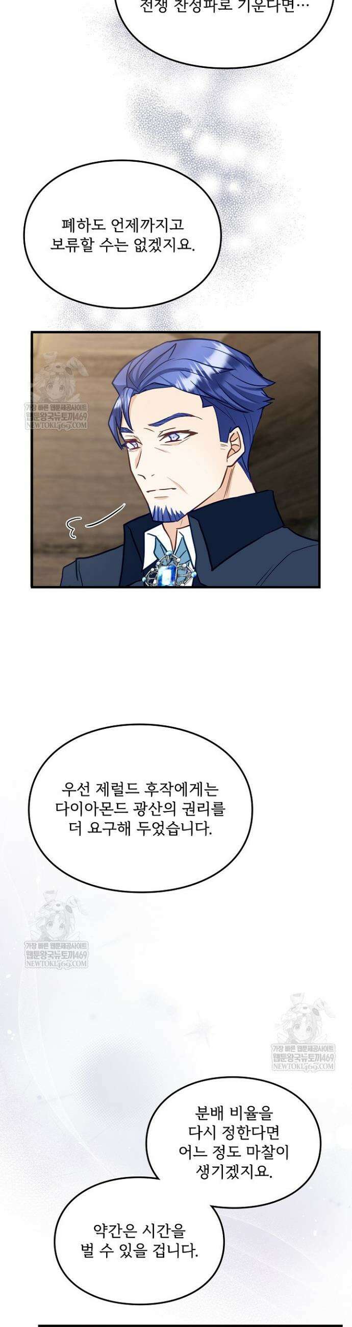 황녀 스베타의 정략결혼 30화 25