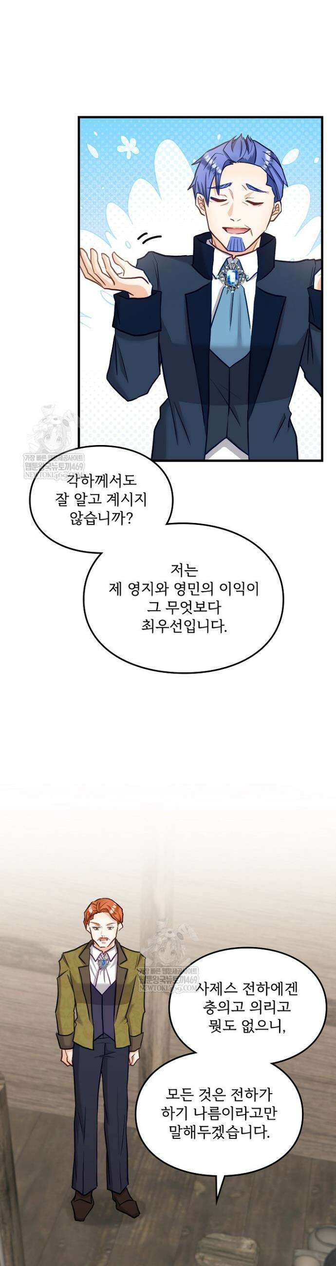 황녀 스베타의 정략결혼 30화 29