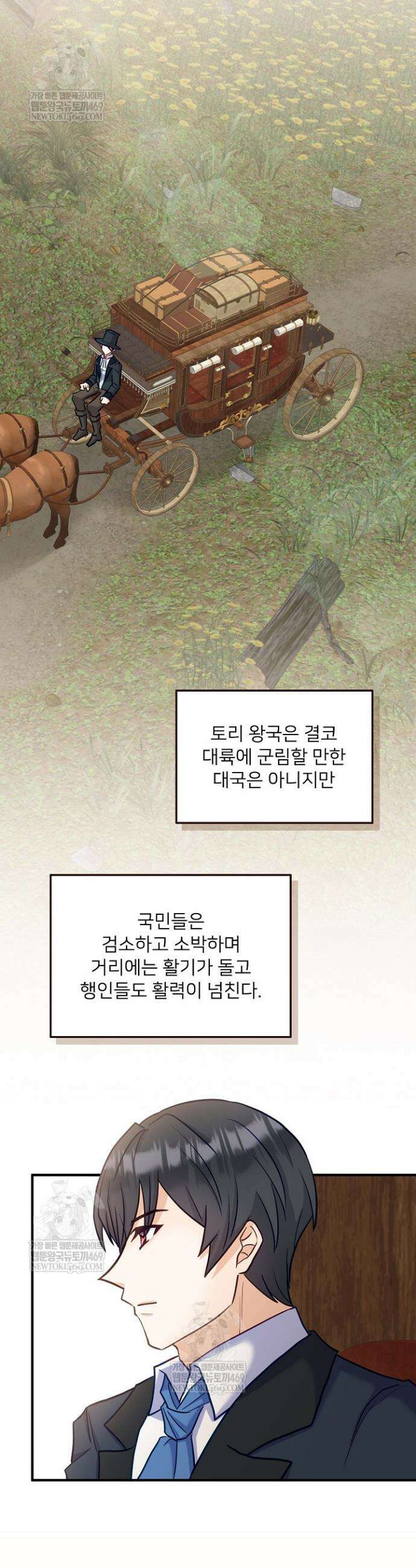 황녀 스베타의 정략결혼 30화 31