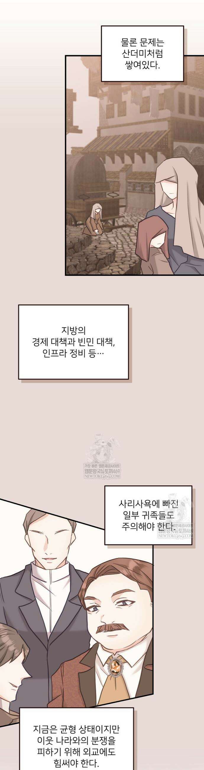 황녀 스베타의 정략결혼 30화 32