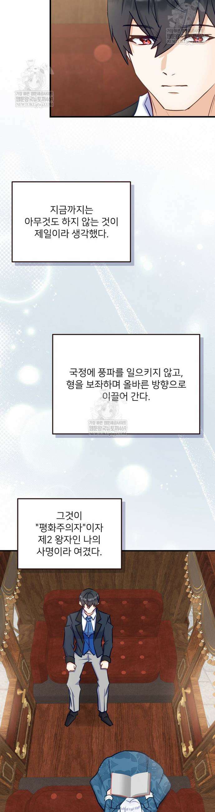 황녀 스베타의 정략결혼 30화 35
