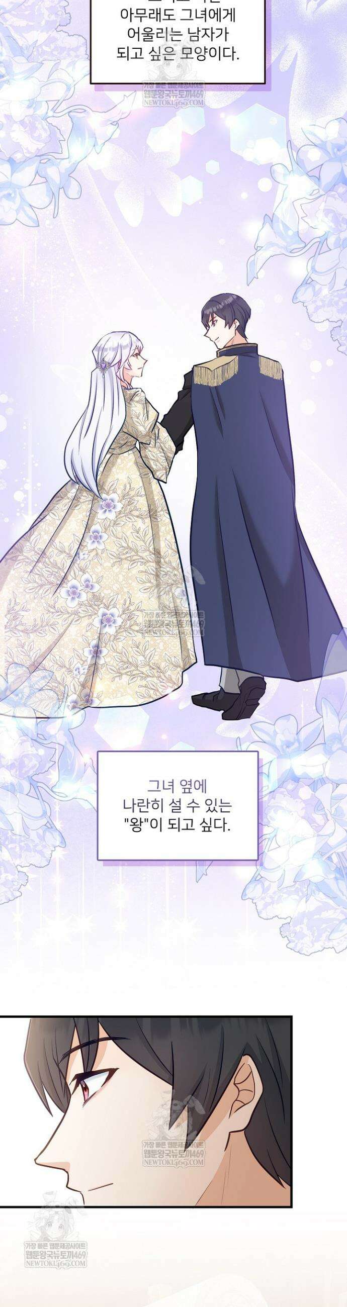 황녀 스베타의 정략결혼 30화 37