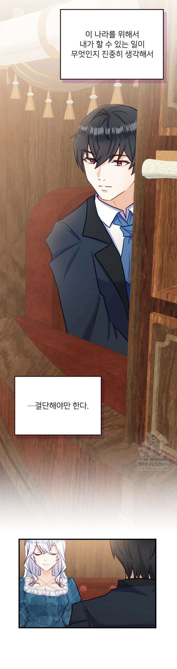 황녀 스베타의 정략결혼 30화 38