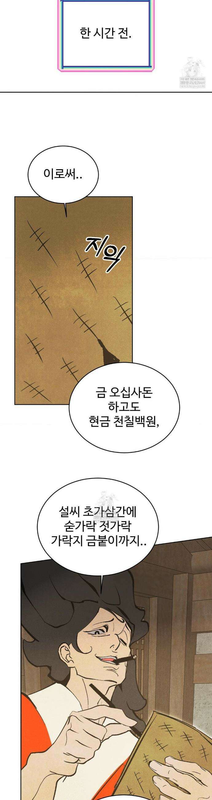 복숭아 소년 58화 4
