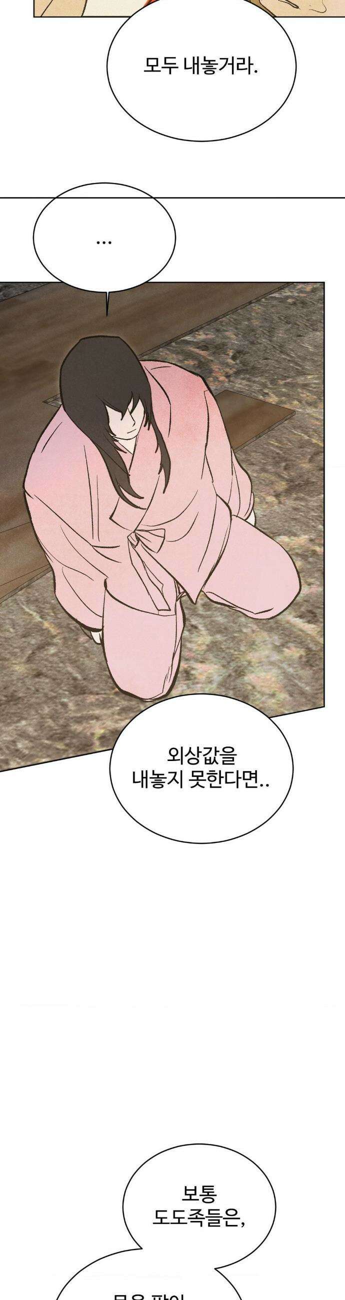 복숭아 소년 58화 5