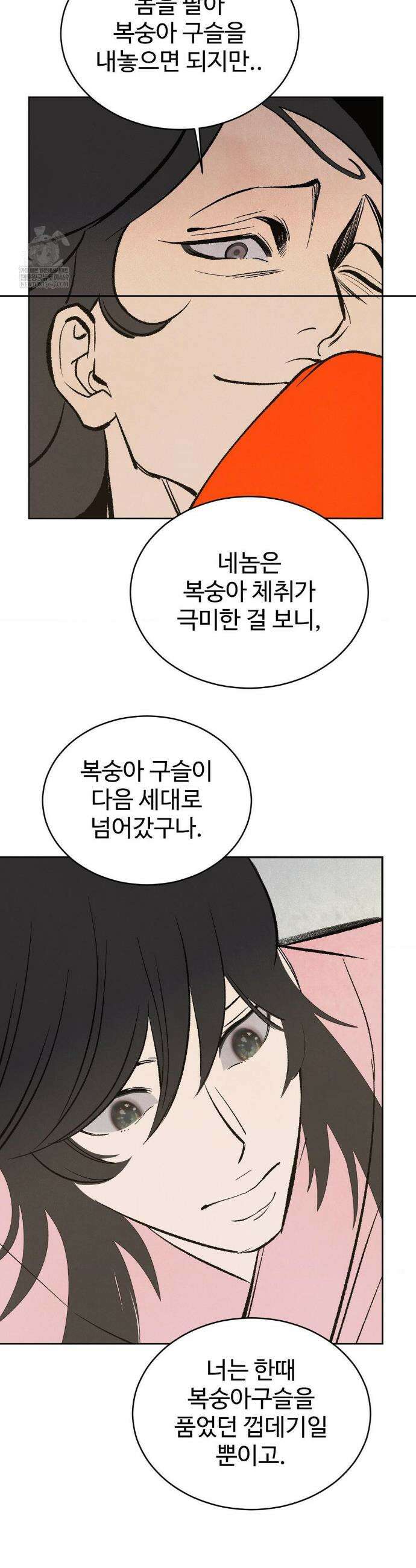 복숭아 소년 58화 6
